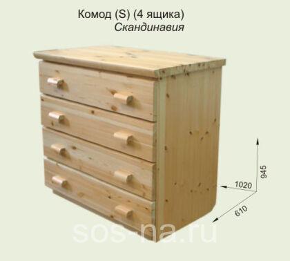 Комод Скандинавия на 4 ящика (КМ-s4)